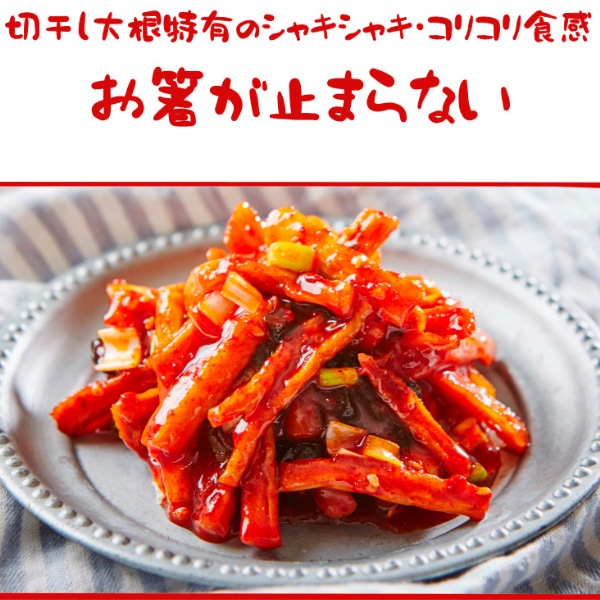 [冷] 韓国市場 業務用 切干し大根 辛口和え 10kg / やみつき食感 旨辛ダイコン和え