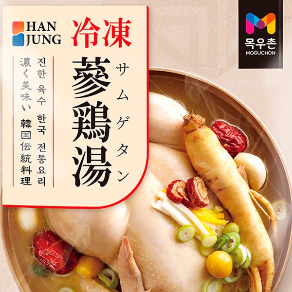 [凍]HANJUNG 冷凍 参鶏湯 800g / MOGUCHON サムゲタン さむげたん 韓国料理 レトルト 韓国食品 ハリム