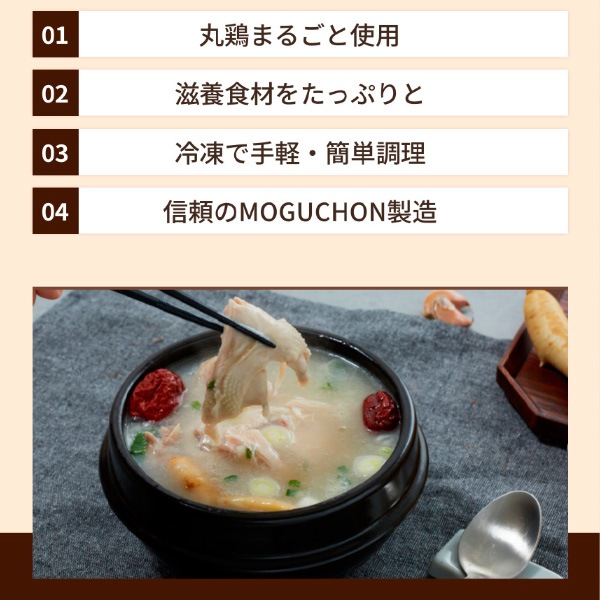 [凍]HANJUNG 冷凍 参鶏湯 800g / MOGUCHON サムゲタン さむげたん 韓国料理 レトルト 韓国食品 ハリム