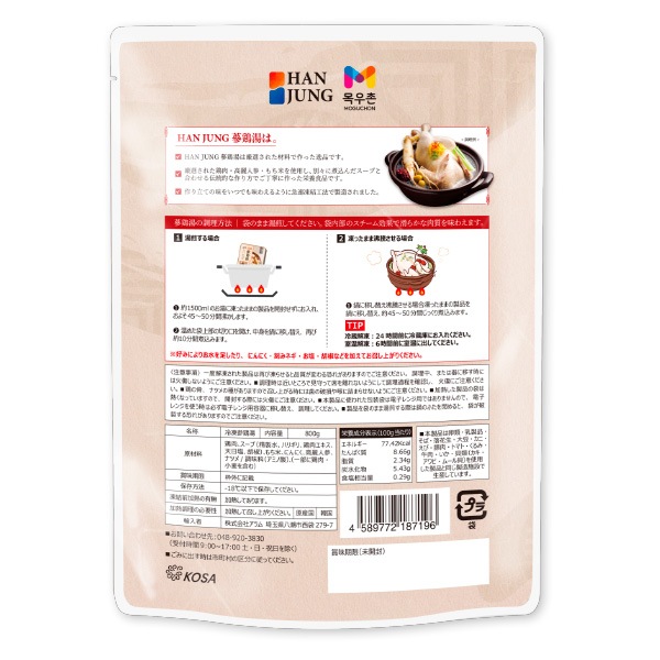 [凍]HANJUNG 冷凍 参鶏湯 800g / MOGUCHON サムゲタン さむげたん 韓国料理 レトルト 韓国食品 ハリム