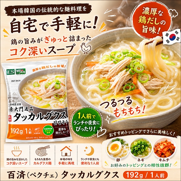 [白斎] タックカルグクス 192g・1人前 / 韓国伝統 鶏だしカルグクス もちもち手打ち風麺