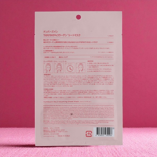 [numbuzin] 2番 うるもち 65%コラーゲン シートマスク  4枚入り/ナンバーズイン 化粧品 