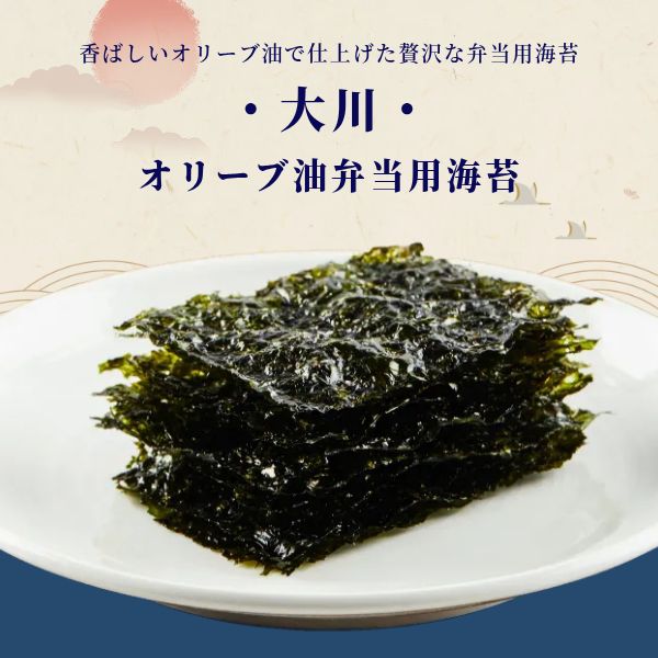 【特価セール】[大川] オリーブ油 弁当用海苔 (8切×8枚×3袋) / 【賞味期限：26.11.26】ギフト 韓国のり 韓国海苔 韓国料理 韓国食材 韓国食品