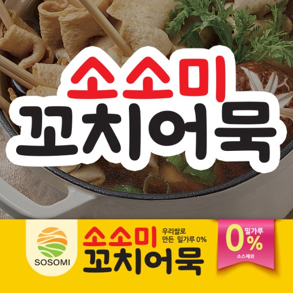 [凍]韓国産 そそみ 串おでん 366g /10本(ソース入り)　韓国食材　韓国おでん　加工食品 韓国料理