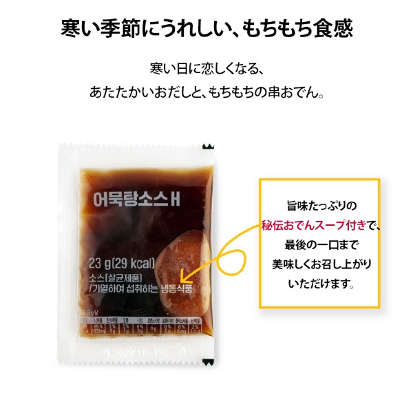 [凍]韓国産 そそみ 串おでん 366g /10本(ソース入り)　韓国食材　韓国おでん　加工食品 韓国料理