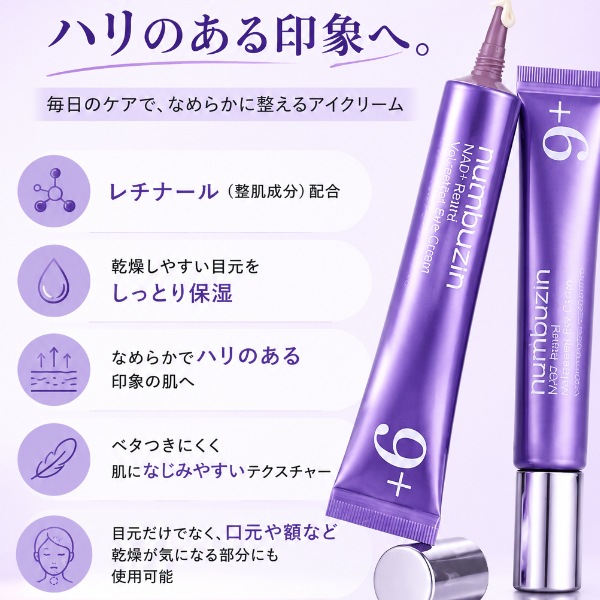 numbuzin] 9番 NAD+(NMN) レチノールボリュームショットアイクリーム