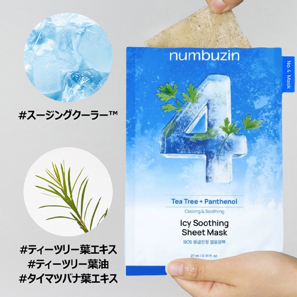 numbuzin] 4番 ひんやり クーリング シートマスク 5枚入り/ナンバーズ