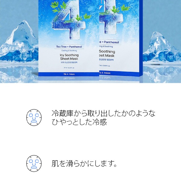 numbuzin] 4番 ひんやり クーリング シートマスク 5枚入り/ナンバーズ