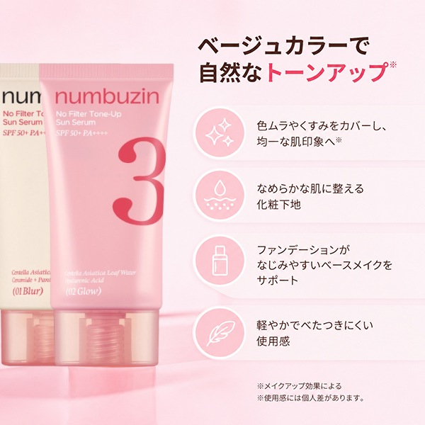 [numbuzin] 3番ポーセリンベーススキップトーンアップベージュ 50ml / SPF50 PA++++ 韓国コスメ 韓国化粧品