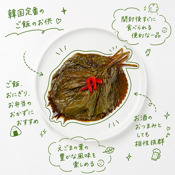 [冷] 韓国市場 えごまの葉 醤油漬け 300g / 韓国おかず 韓国惣菜 ご飯のお供
