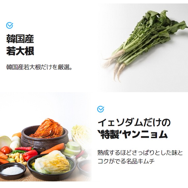 [冷]イェソダム ヨルムキムチ 900g / 【入荷日：12月6日】韓国産キムチ