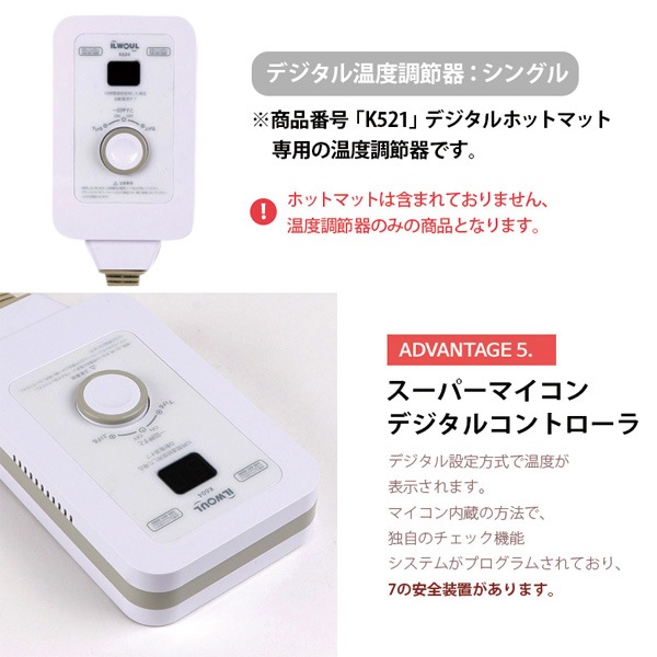 「日月」デジタル温度調節器(シングル)