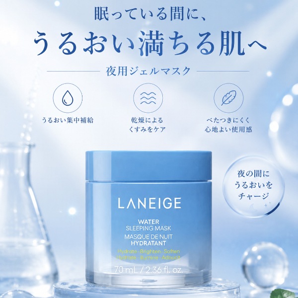 LANEIGE] ウォーター スリーピング マスク N 70ml / ラネージュ 夜用