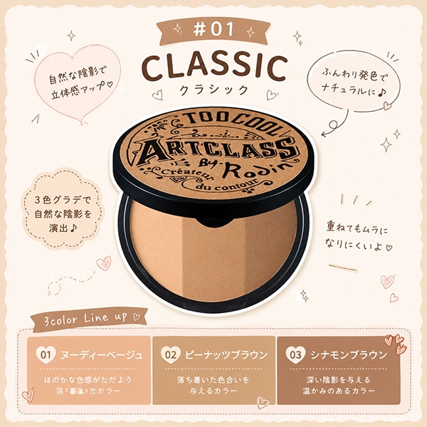 too cool for school] アートクラス バイロダン シェーディング #1
