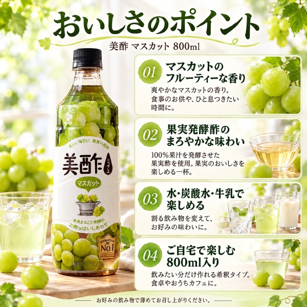 [CJ]プチジェル 美酢 (ミチョ) マスカット味 800ml / 酢飲料 飲むお酢  韓国飲み物