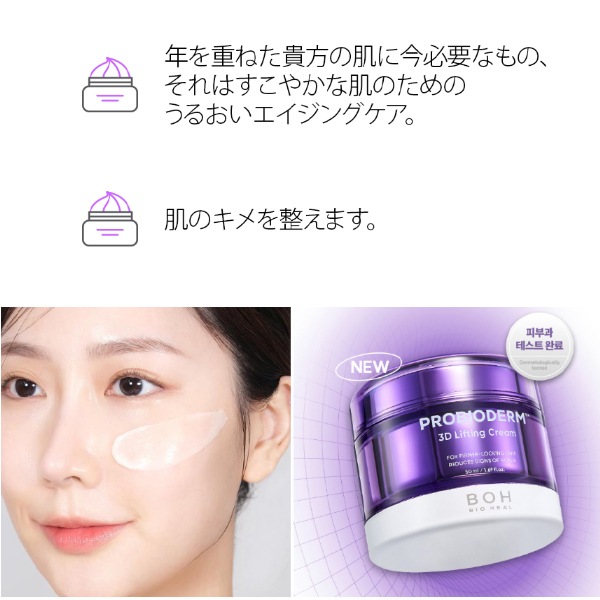 [BIOHEAL BOH]プロバイオダーム 3Ｄ リフティングクリーム50ml/リニュアル 韓国コスメ