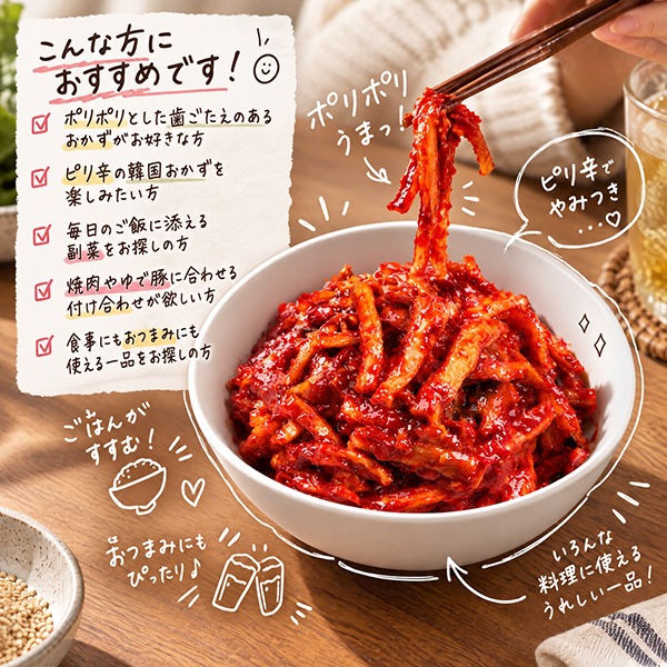[冷] 韓国市場 切干し大根 辛口和え 500g / やみつき食感 旨辛ダイコン和え
