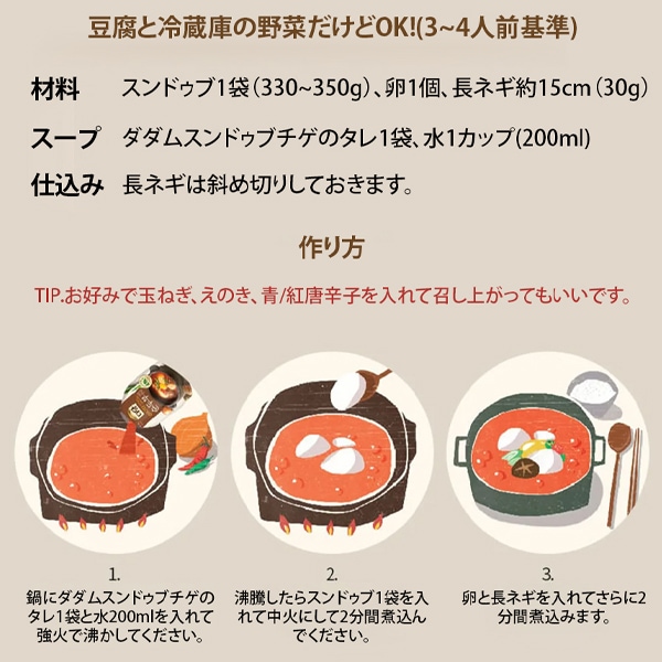 [冷]CJダダムスン豆腐チゲの素140g/スンドゥブチゲ ヤンニョム　