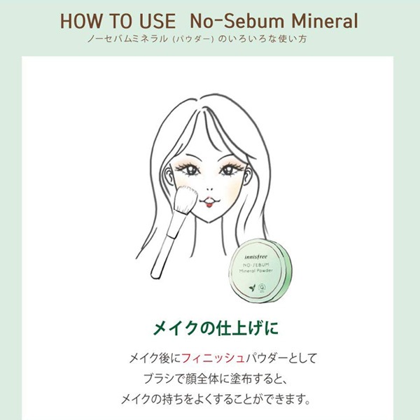 [innisfree]イニスフリー ノーセバム ミネラル パウダー
