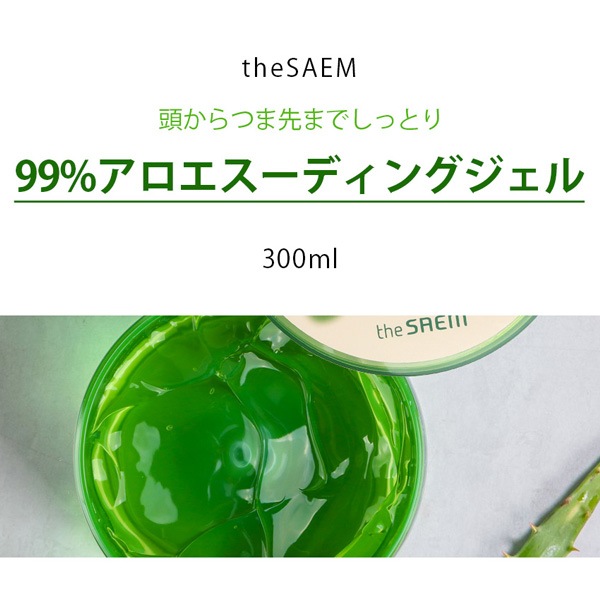[the SAEM]ザセム チェジュフレッシュアロエスージングジェル99％ 300ml