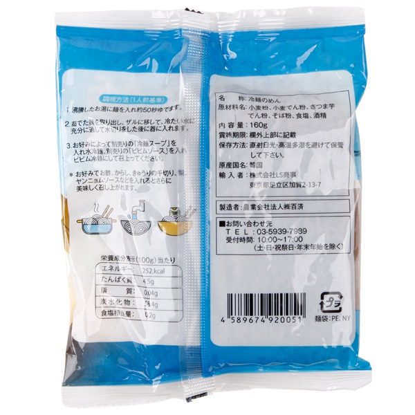 [LS]金家の冷麺の麺160g/麺のみ