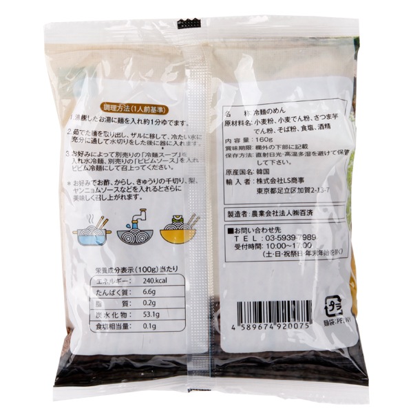 [LS]金家の メミル 冷麺の麺160g / 麺のみ