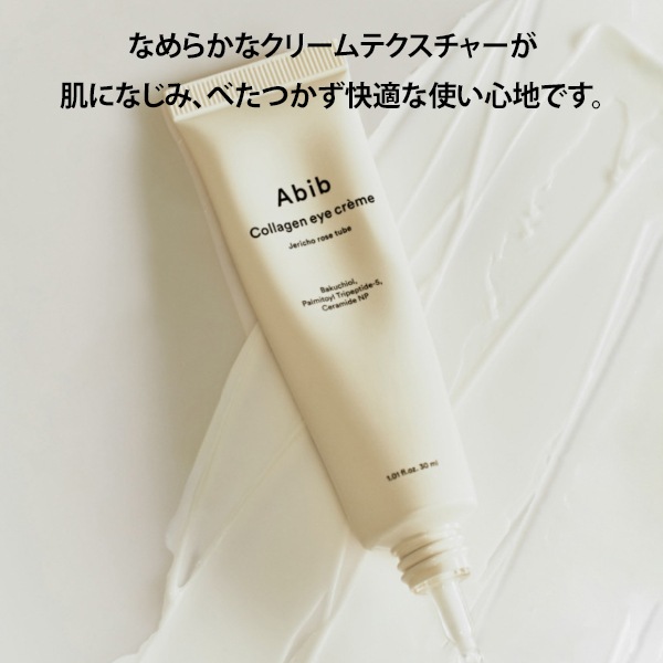 [Abib] 復活草 コラーゲン アイクリーム チューブ 30ml / 韓国コスメ