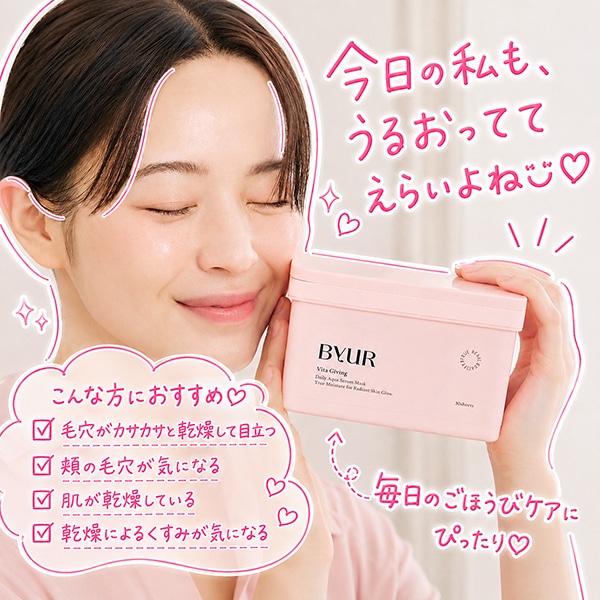 ByUR/バイユア] ビタギビング デイリーアクアセラムマスク V1 30枚入