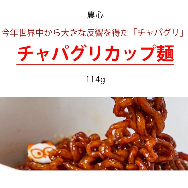 [農心]チャパグリカップ麺