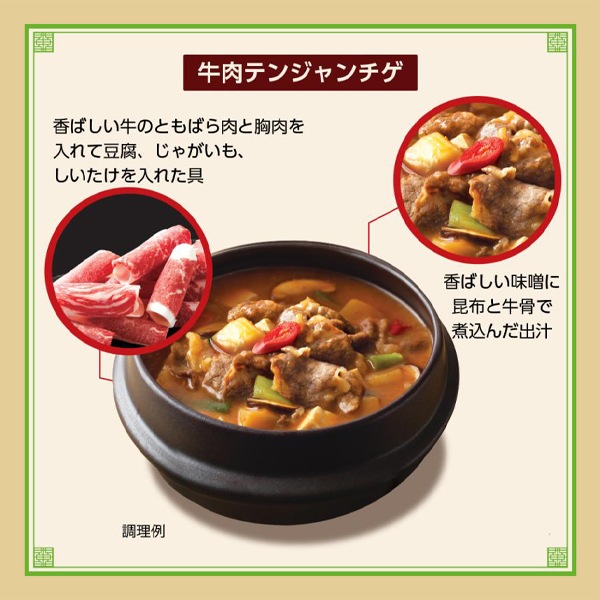 [bibigo]牛肉テンジャンチゲ460g/ビビゴ 味噌チゲ