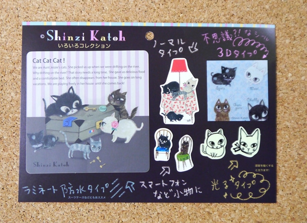 catcatcat いろいろコレクション（シールセット） | Shinzi Katoh 