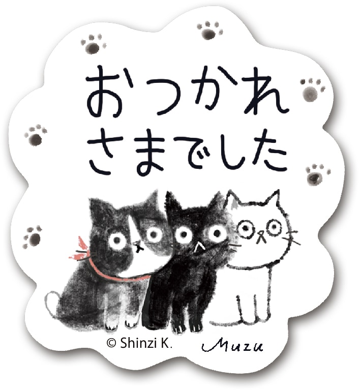 おつかれさまでした Chaton Muzu すたんぷステッカー ｍサイズ 猫柄特集 シール堂