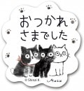 おつかれさまでした（Chaton Muzu）　すたんぷステッカー　Ｍサイズ