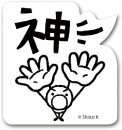 叫ぶ人(感情屋さん)　すたんぷステッカー　Ｍサイズ