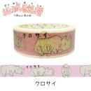 クロサイ 絶滅危惧種マスキングテープ