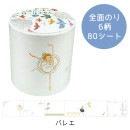 ロールふせん バレエ