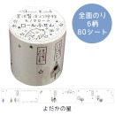 ロールふせん よだかの星 モノクローム