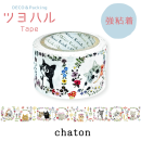 強粘着 ツヨハルTape chaton クラフトテープ