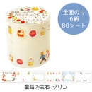 ロールふせん 童話の宝石グリム