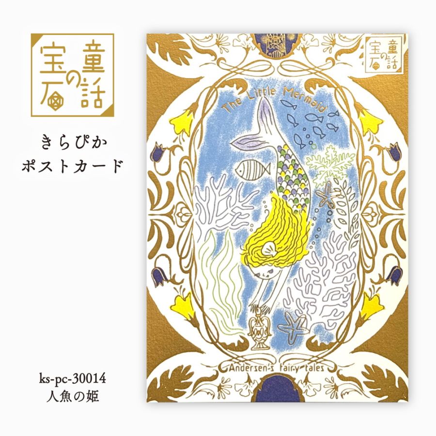 Shinzi Katoh Design,ポストカード | シール堂