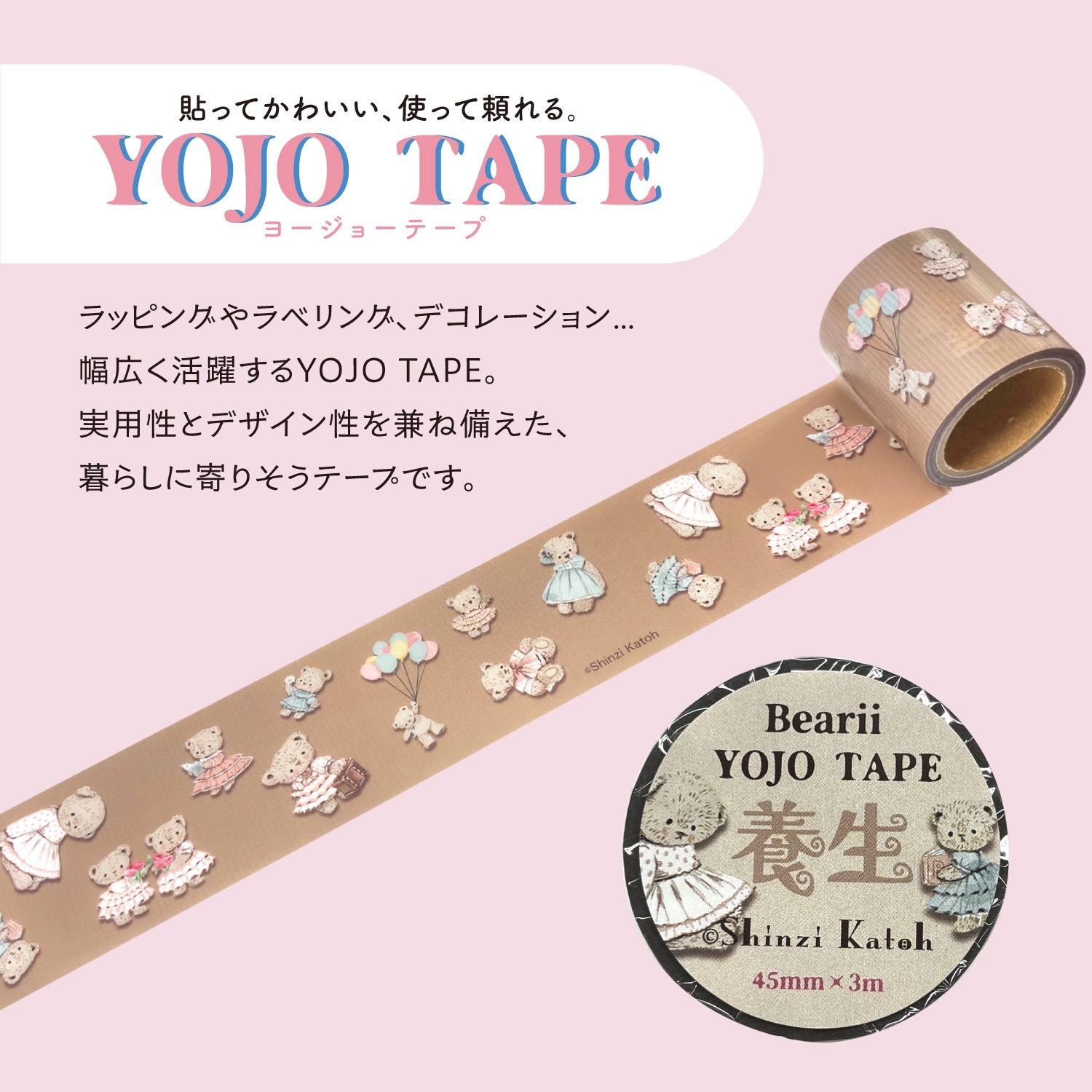 YOJO TAPE Bearii 養生テープ