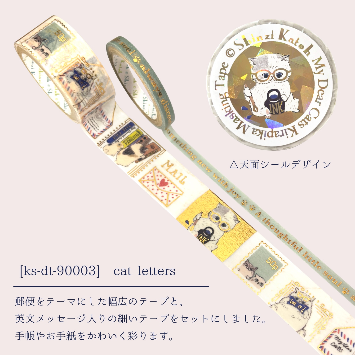 きらぴかマスキングテープセット My Dear Cats cat letters