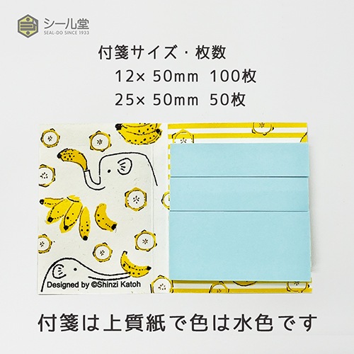 ぞうとバナナ バナナペーパー台紙付箋