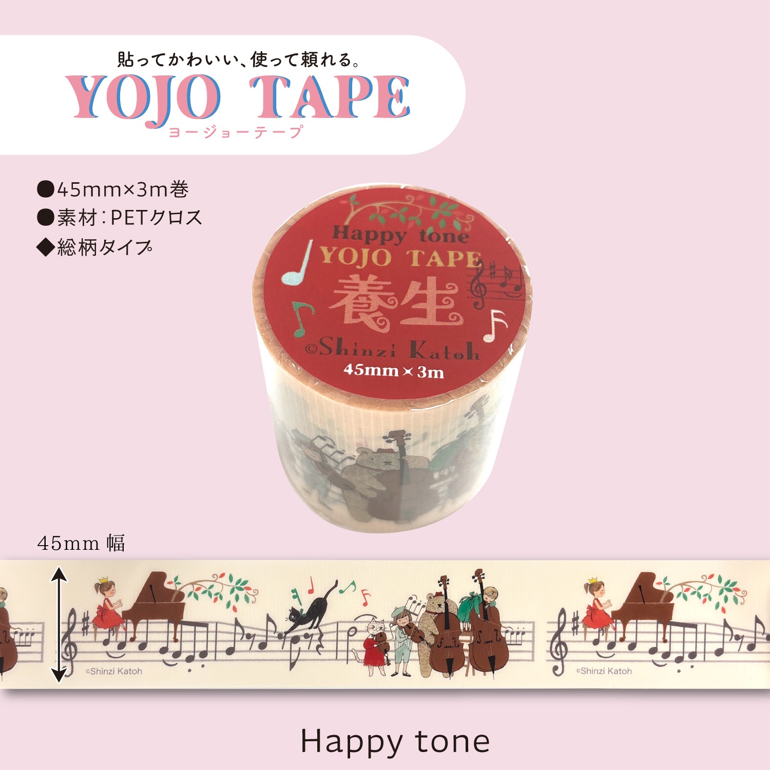 YOJO TAPE Happy tone 養生テープ
