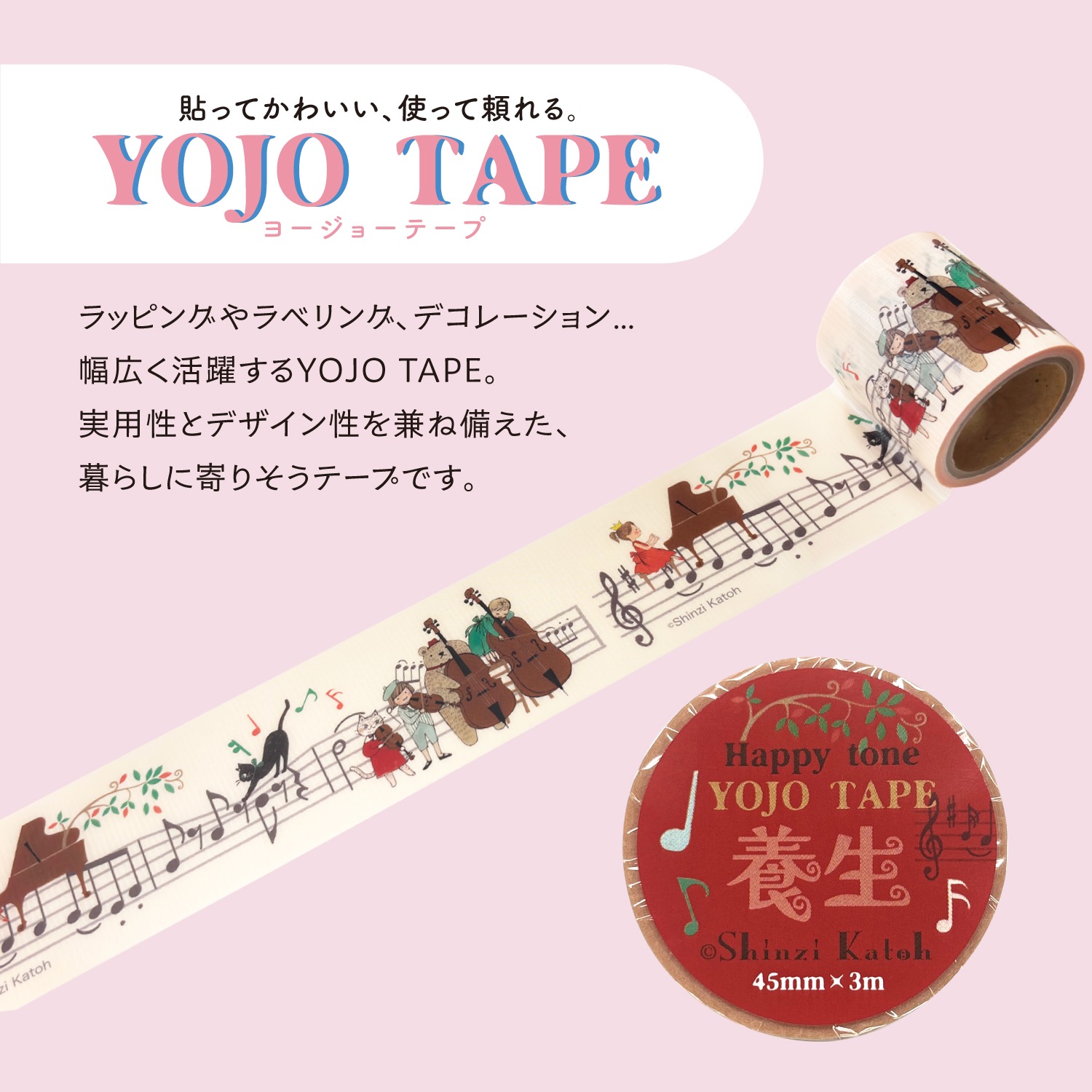 YOJO TAPE Happy tone 養生テープ