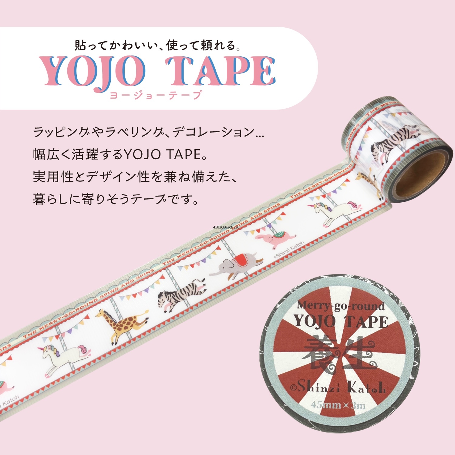 YOJO TAPE Merry-go-round 養生テープ