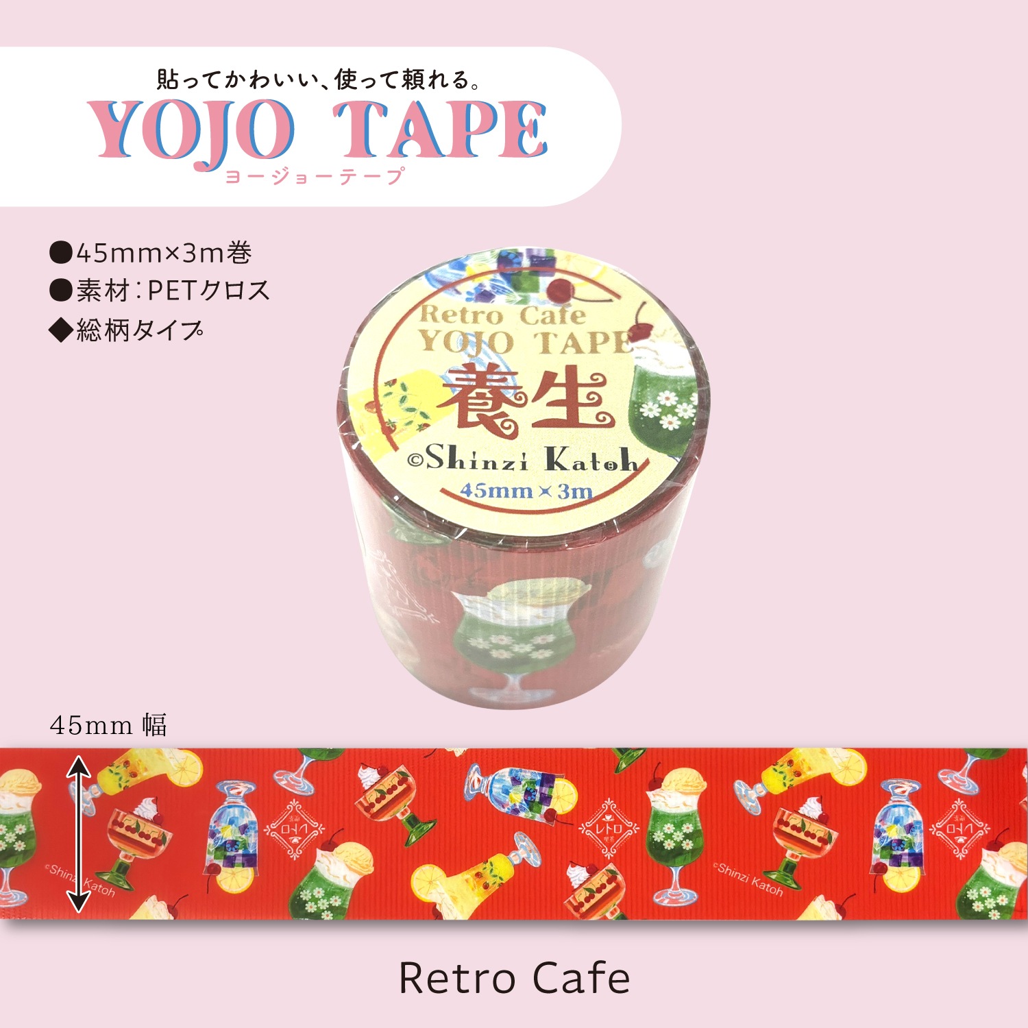 YOJO TAPE Retro Cafe 養生テープ