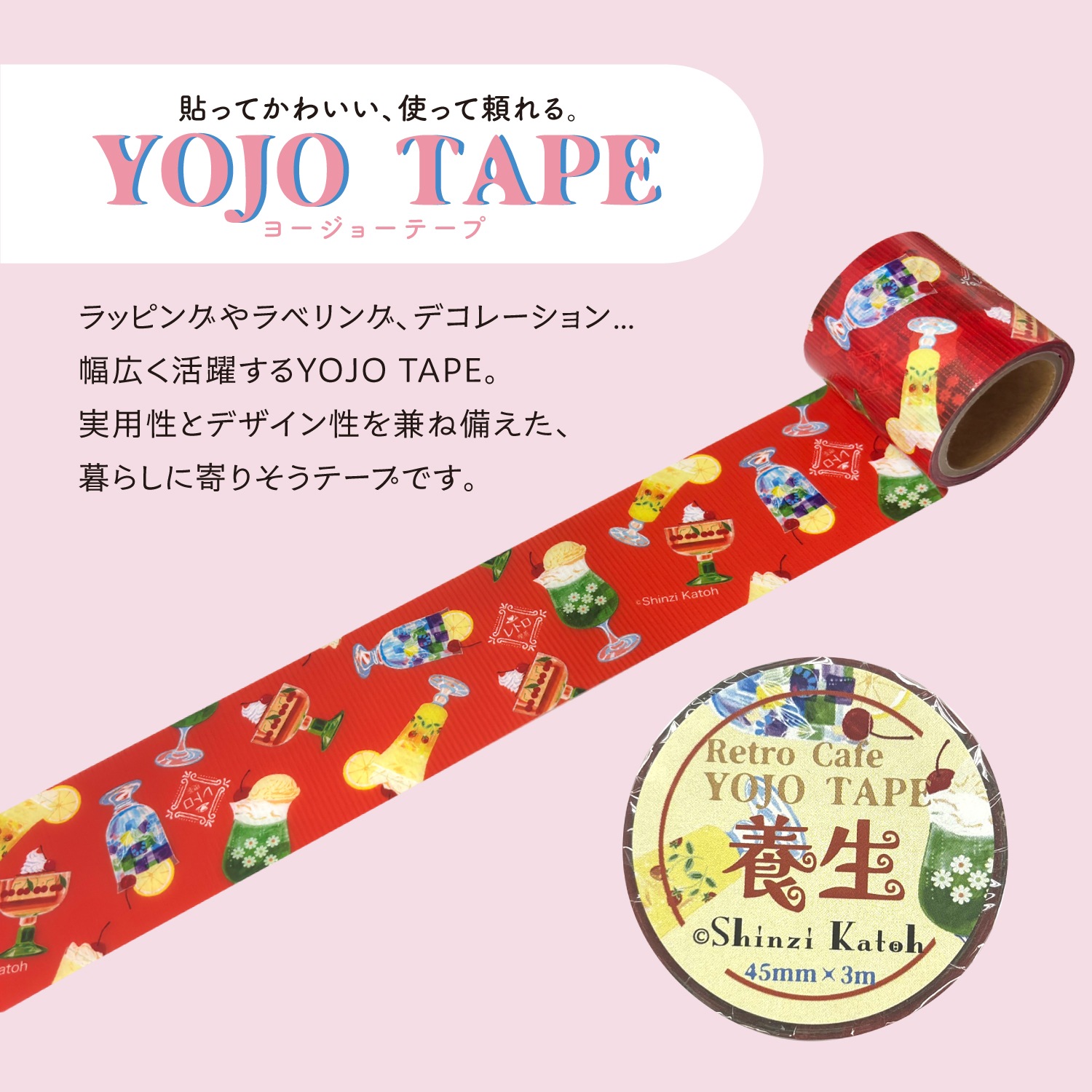 YOJO TAPE Retro Cafe 養生テープ