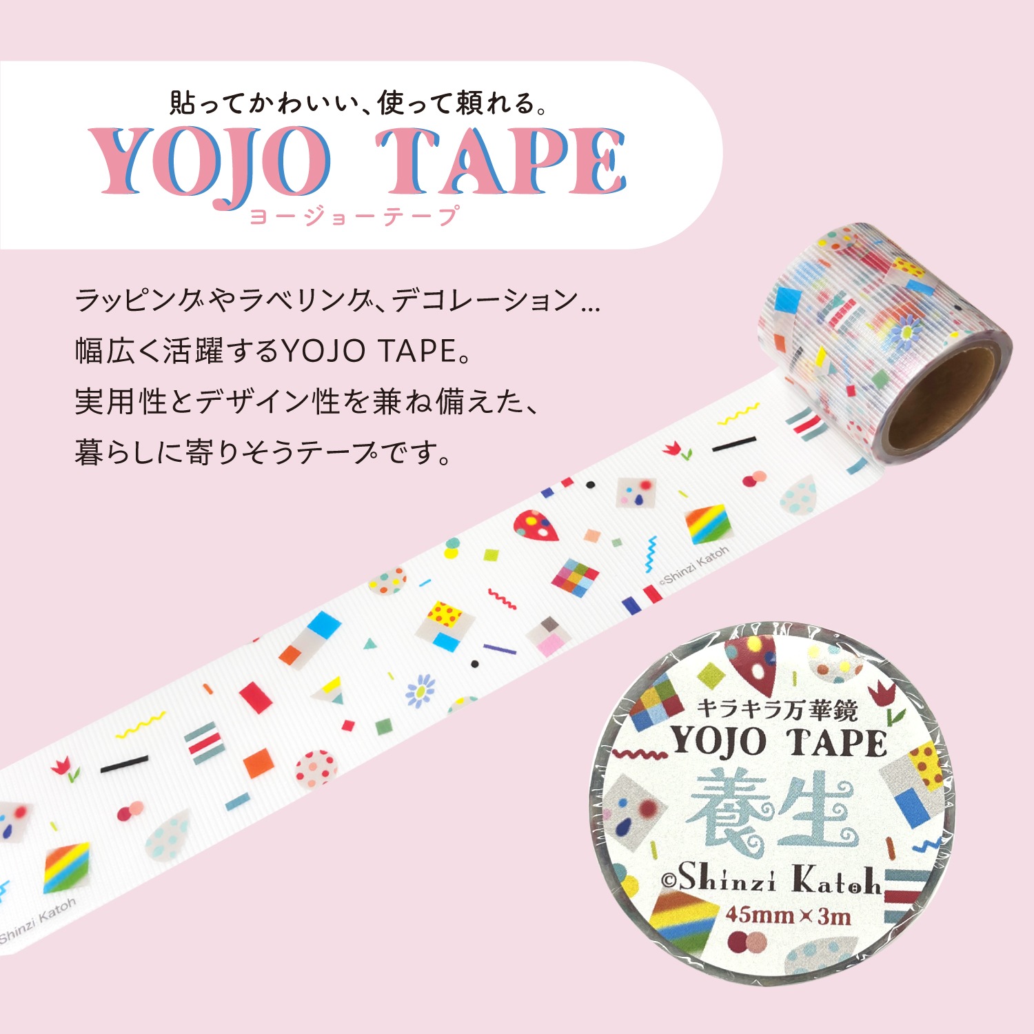 YOJO TAPE キラキラ万華鏡 養生テープ