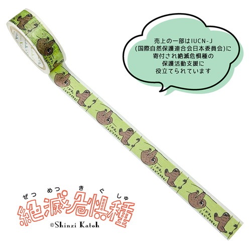 ノドチャミユビナマケモノ 絶滅危惧種マスキングテープ